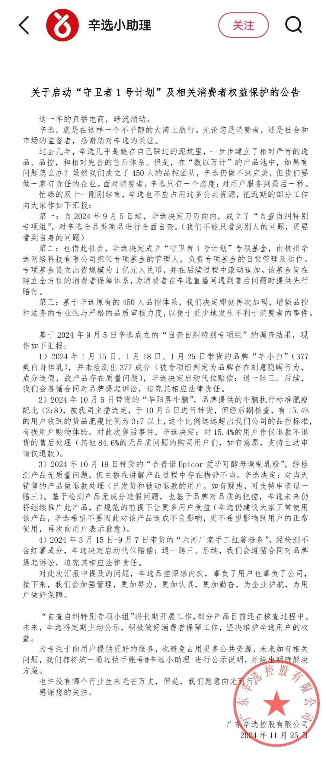 罚款百万、赔付1亿:辛选渡劫