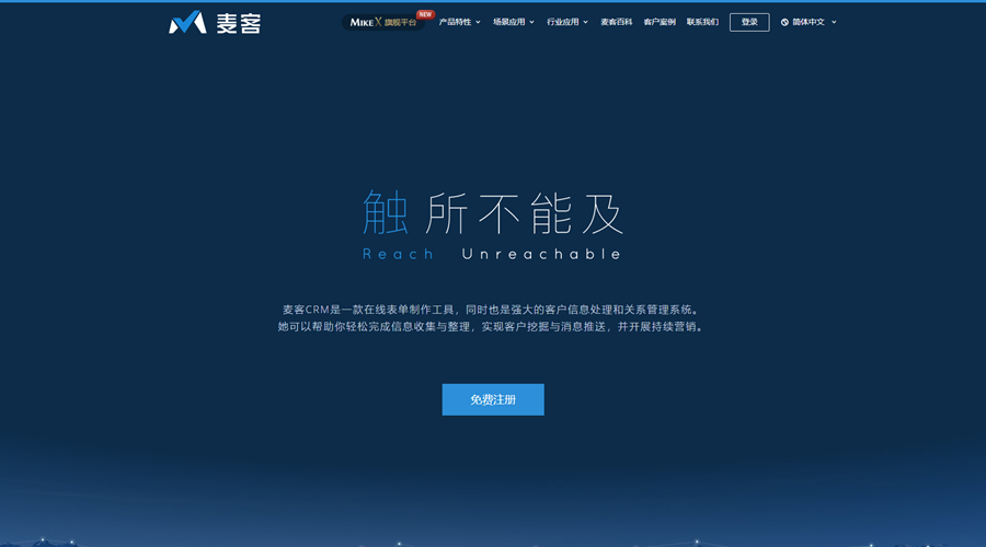 麦客_官网截图_#900X500.png