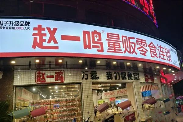 零食折扣店剑指10万店,市场真这么香?