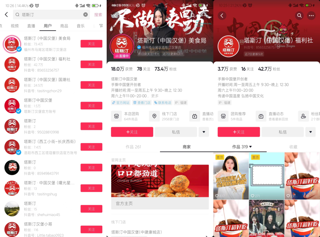 比肩麦当劳、拿下抖音销冠,看塔斯汀如何打造真正的爆品