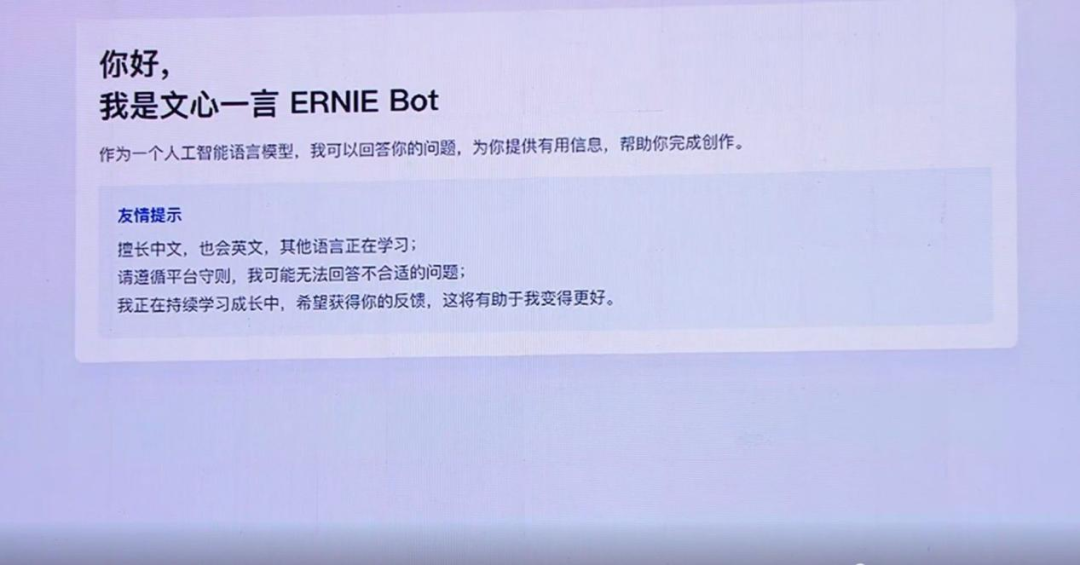 硬刚ChatGPT！百度大语言模型&ldquo;文心一言&rdquo;正式发布！