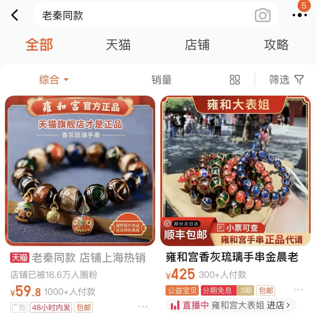 我在直播间代请手串：排队2小时，一串赚10块