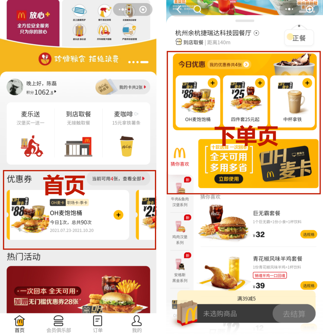 6000字拆解:麦当劳的私域,才叫牛逼! 6000字拆解:麦当劳的私域,才叫牛逼!