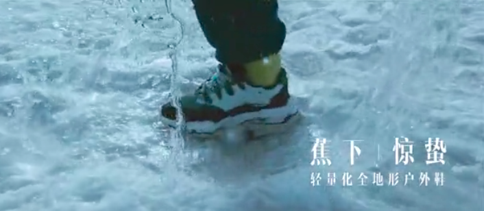 蕉下的《惊蛰令》，惊着我了