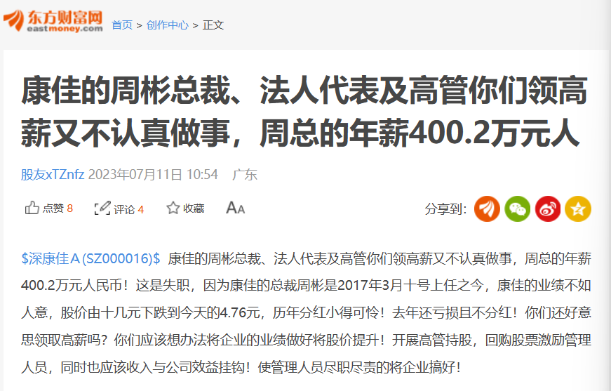 管理层执意资本扩张,康佳四年营收骤降66%