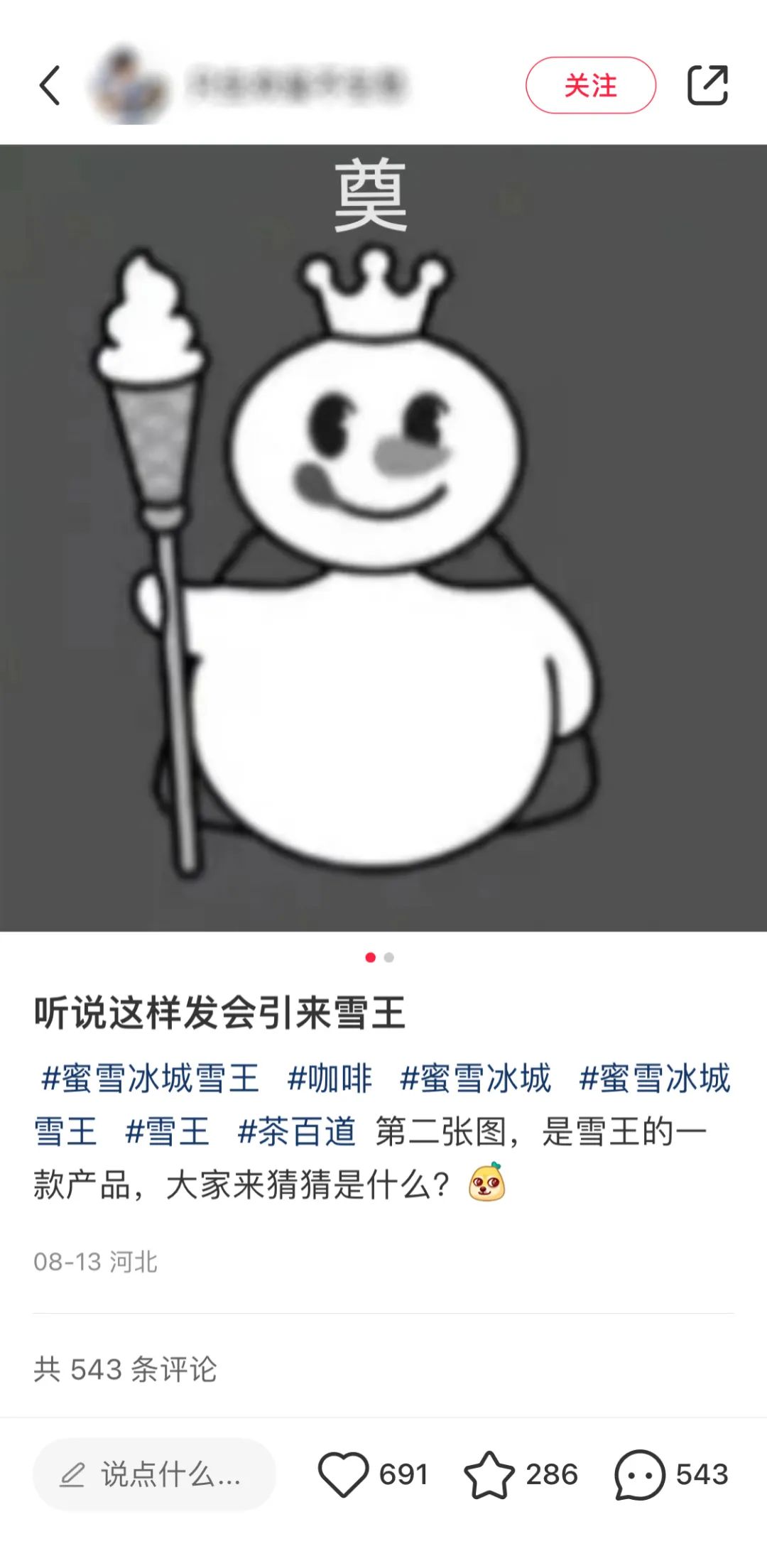为了“封口”,蜜雪冰城竟然集体道歉!