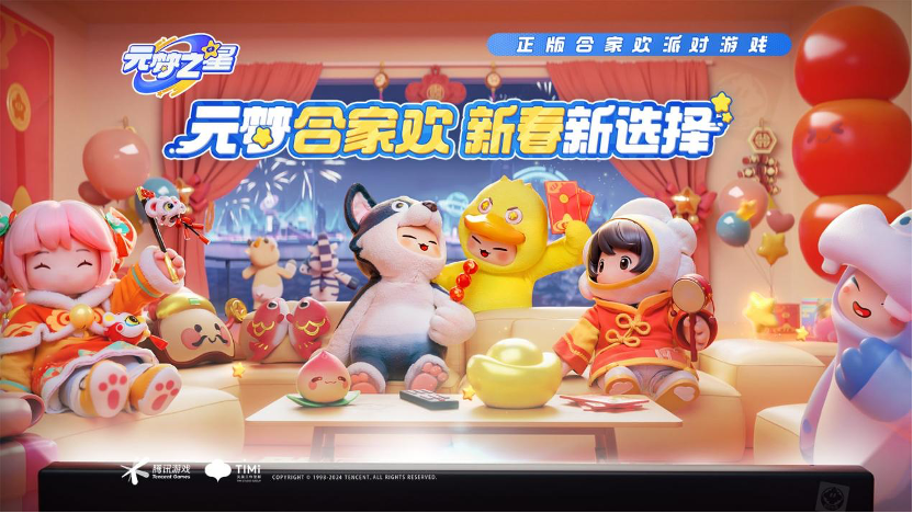刚开年,《元梦之星》这波操作“绝”了