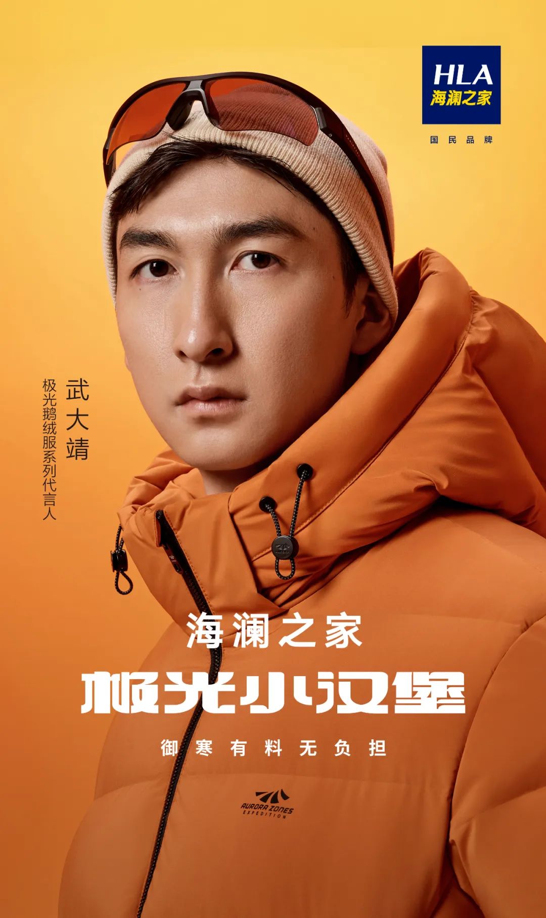 海澜之家,国民品牌的突破与坚守