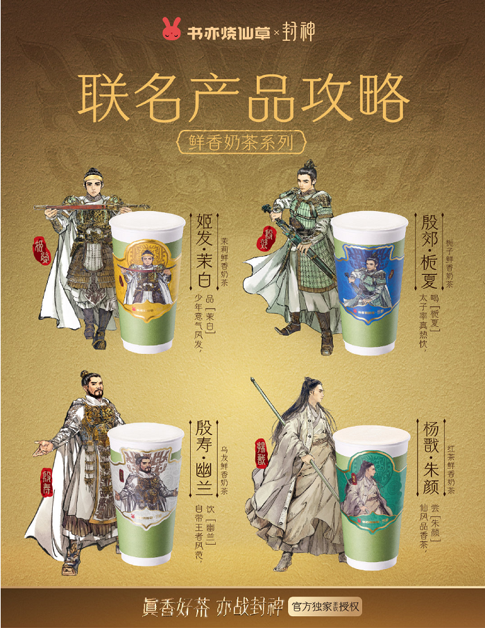 借势《封神》,支付宝、书亦、知乎谁的玩法更“毒”?