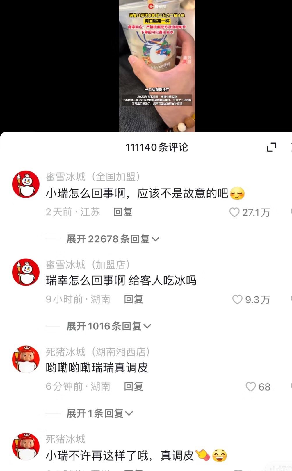 瑞幸“有难”,蜜雪冰城疯狂补刀?!