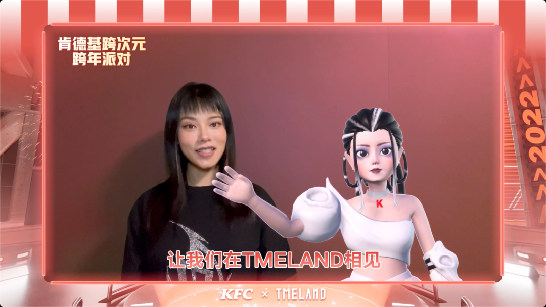 数字虚拟技术提效品牌营销,TMELAND X KFC推出元宇宙跨年音乐派对!
