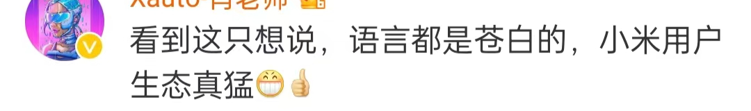 小米汽车价格出来后,“蔚小理”表情包火了!