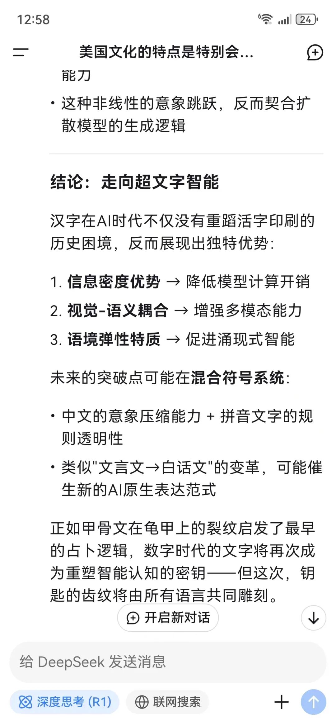 老黄:AI中文的力量