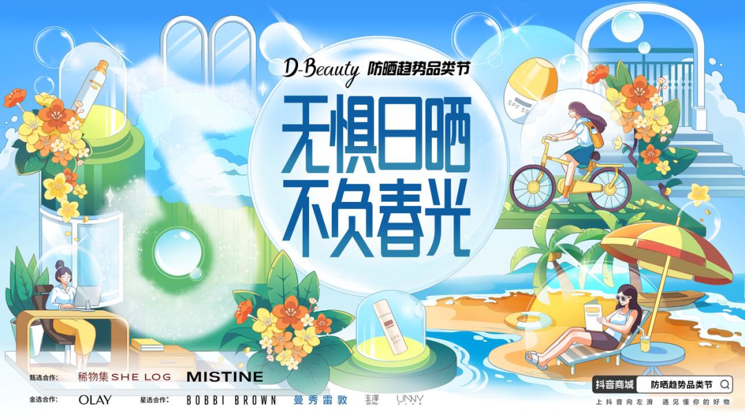 品牌都看上了“防晒”机遇,如何抢先抓住增量