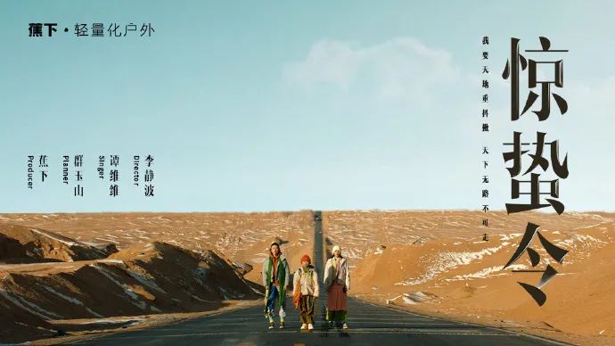【案例挖掘机】蕉下推出“惊蛰令”,宝马周年玩科幻