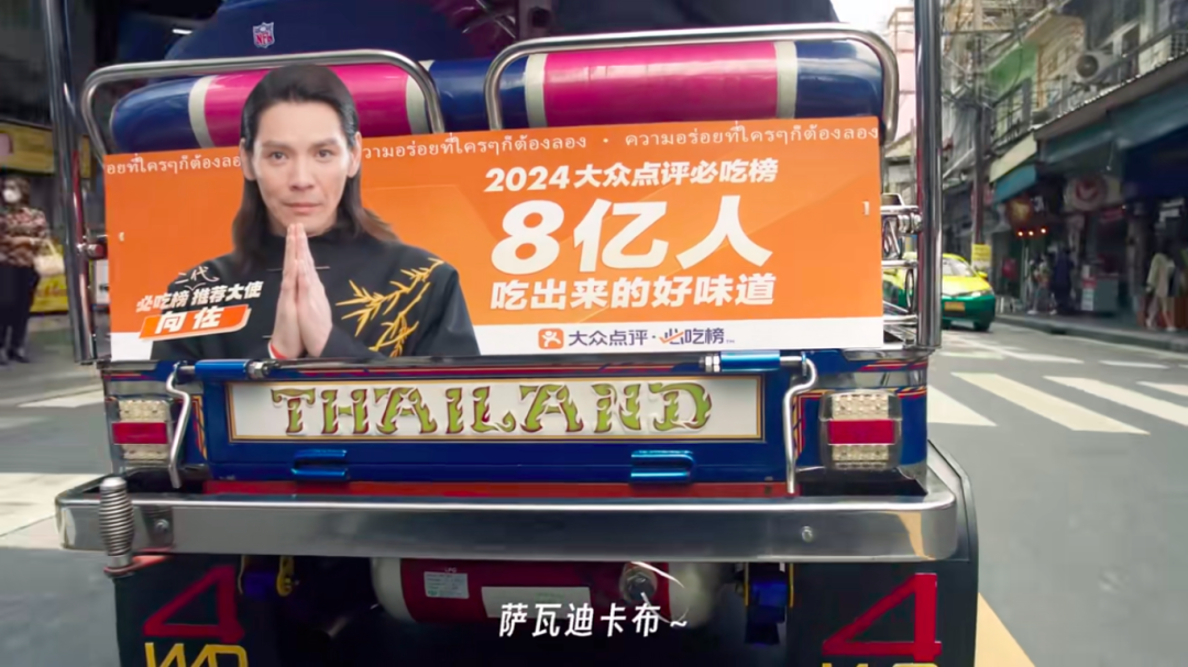 大众点评太会玩,广告代言人已经next level了