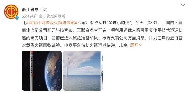 愚人节一向玩真格的淘宝:试验火箭送快递!
