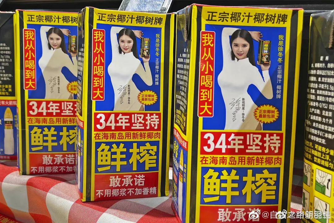 椰树椰汁新包装又被嘲!果然挤挤还是有的?