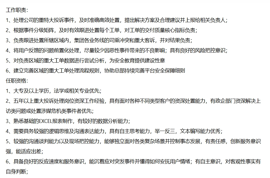 公关咨询手记16:面试大厂客服舆情岗,需要注意哪些问题?