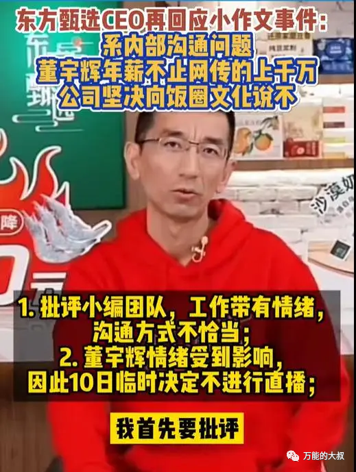 董宇辉都出面了,东方甄选为何没能安抚愤怒的“粉丝”?