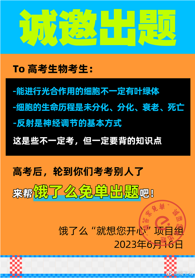 全网征题，饿了么借势高考引网友&ldquo;嘲笑&rdquo;？