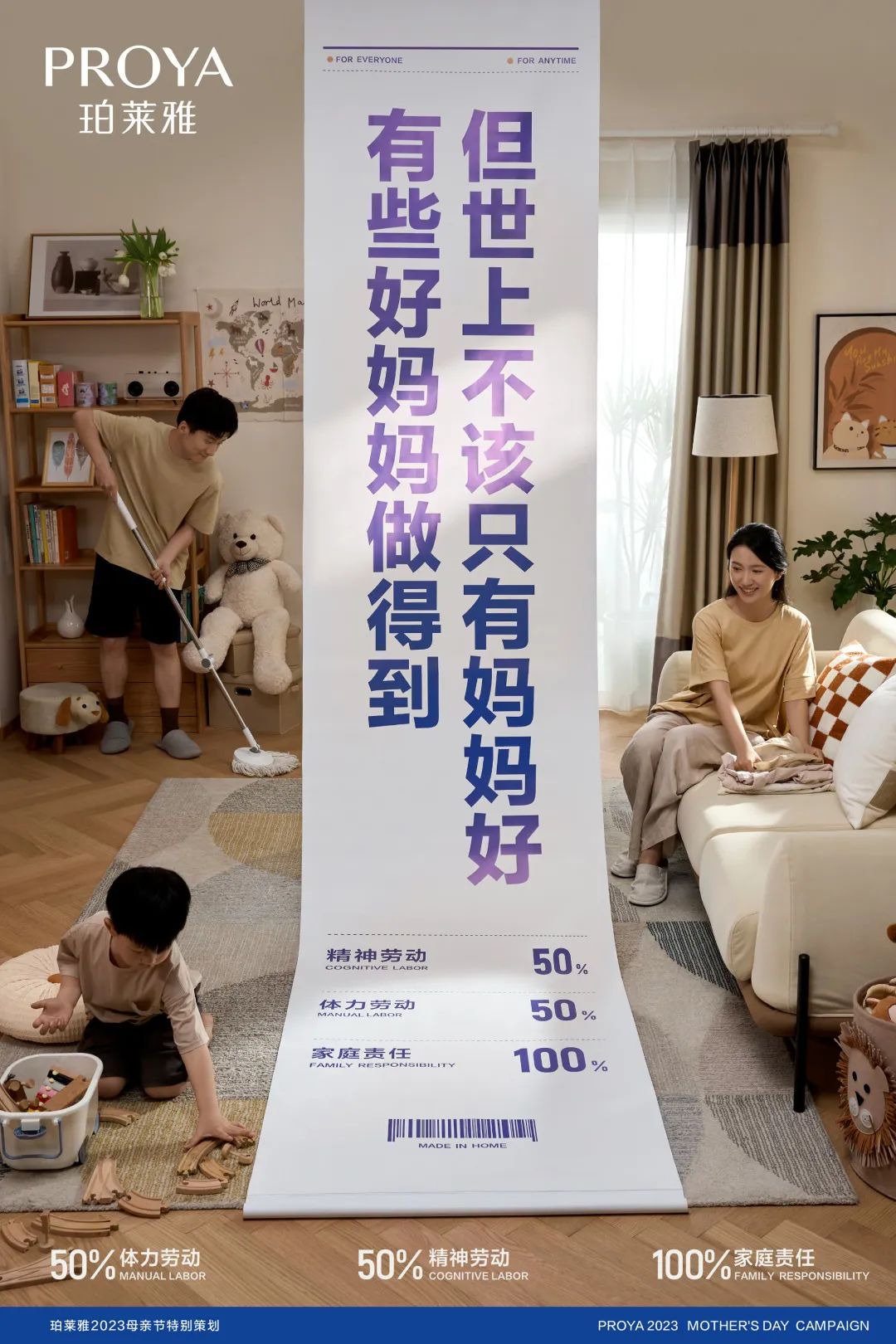 珀莱雅《世上不止妈妈好》，直击灵魂