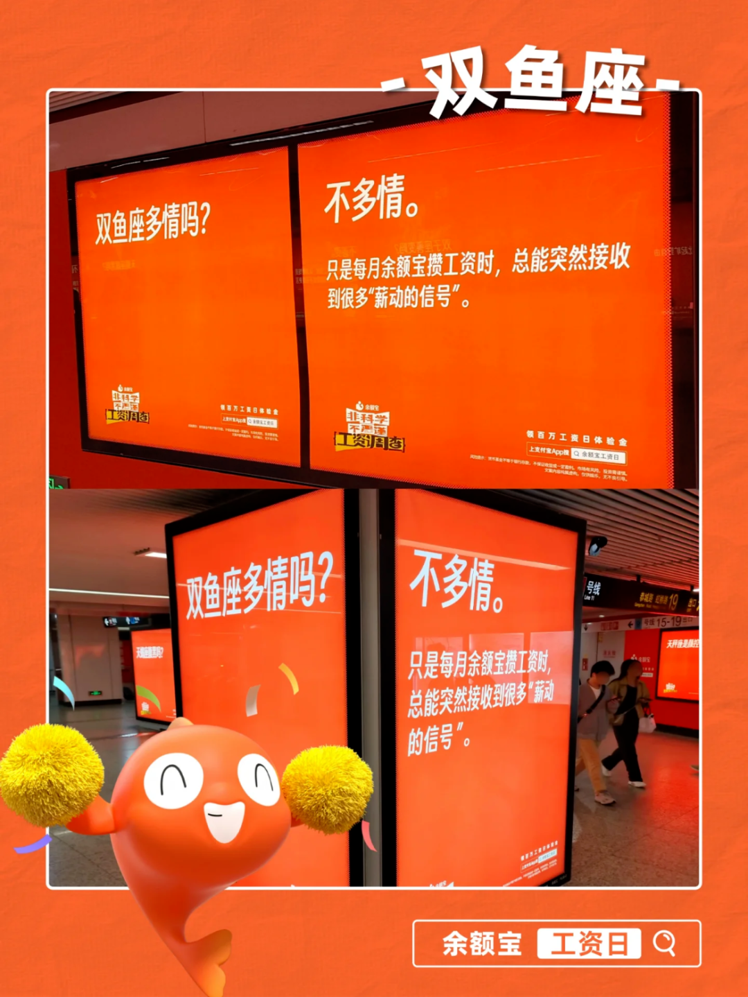 余额宝星座海报,打工人看完狠狠破防了