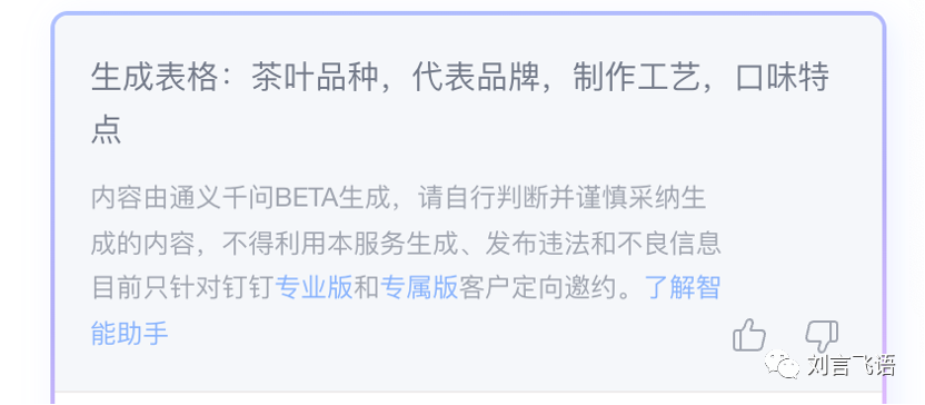 实测钉钉 AI:我最喜欢的还是问答机器人