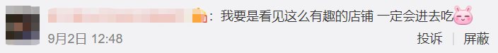 被树挡住的烤肉店,后续来了!老板怒开第二家店,还是被树挡住?网友:你是懂设计的…
