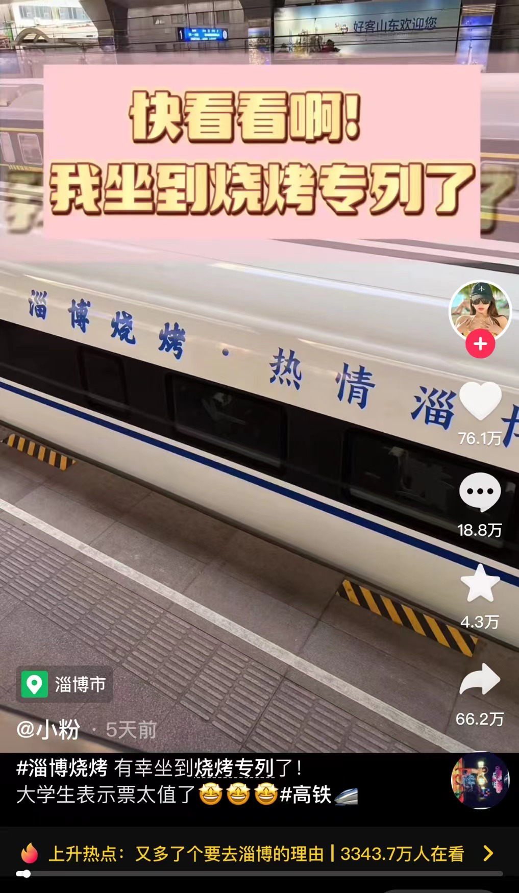 淄博烧烤和洛阳汉服：新晋&ldquo;网红城市&rdquo;的成功学密码