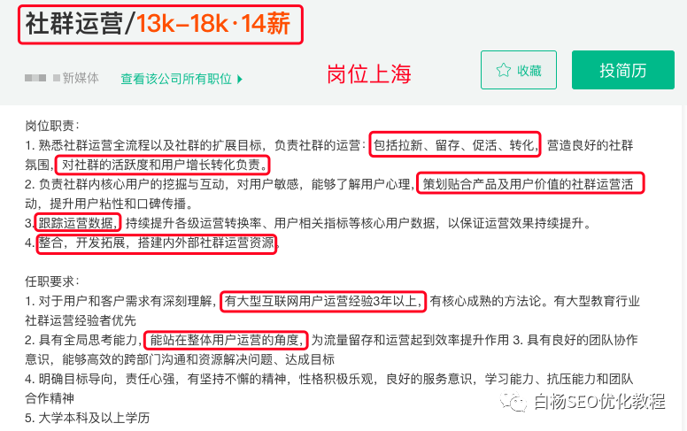 白杨SEO:SEO转型系列之十一,SEO如何转行社群运营/营销?