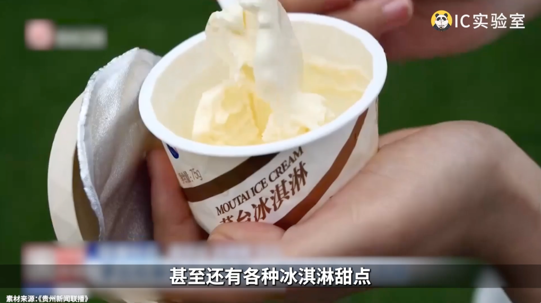喝不起1499的茅台，吃不起66的冰淇淋