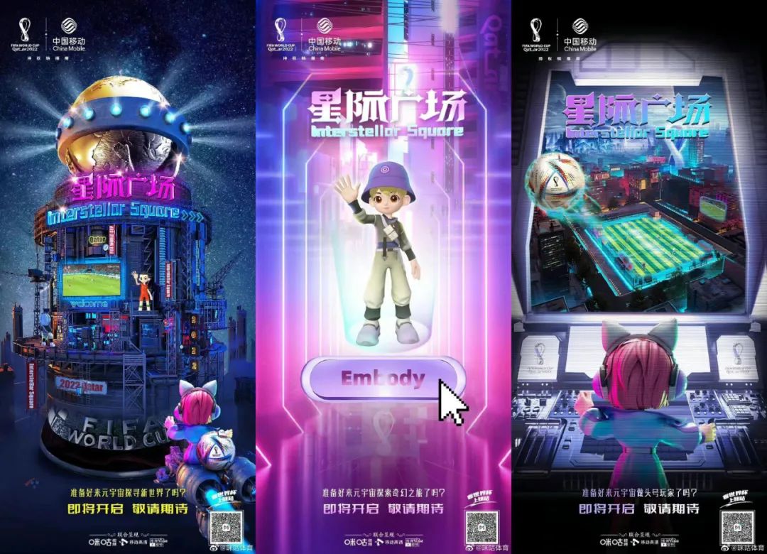 世界杯元宇宙裸眼3D大片出圈,中国移动凭何屡造热点?