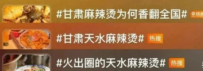 理发店连夜改成麻辣烫,全国吃货“捧花”天水麻辣烫,吃不起可“麻辣贷”