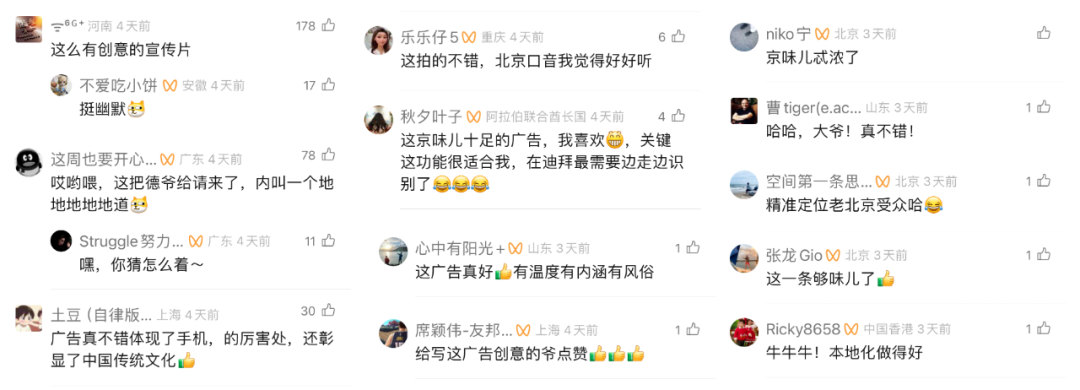 OPPO请德爷游北京,这波创意太赞了