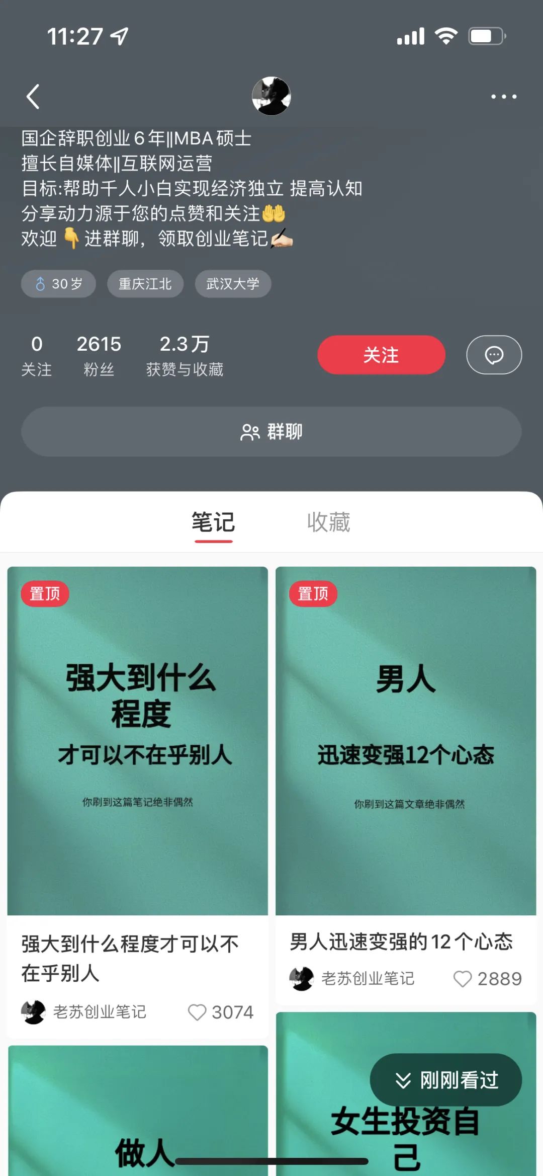 小红书爆款笔记框架,引流效果暴增10倍