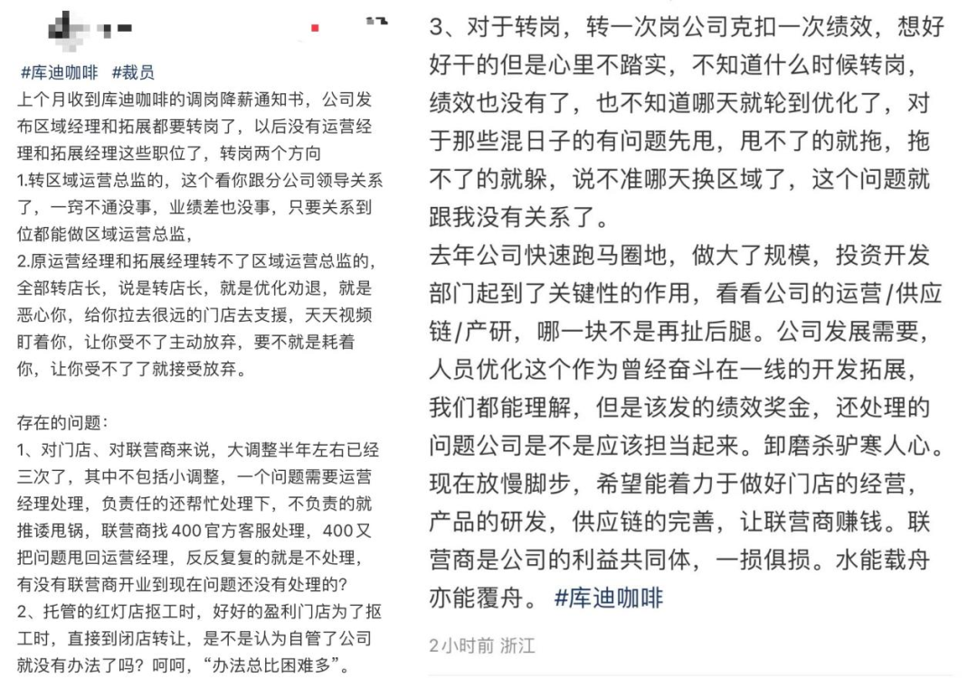 降薪、调岗、裁员,库迪咖啡没有“钱景”