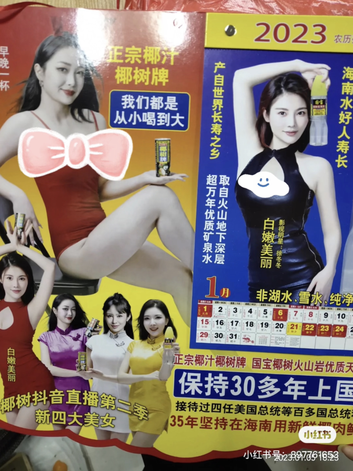 椰树椰汁出了套需要打马赛克的挂历！