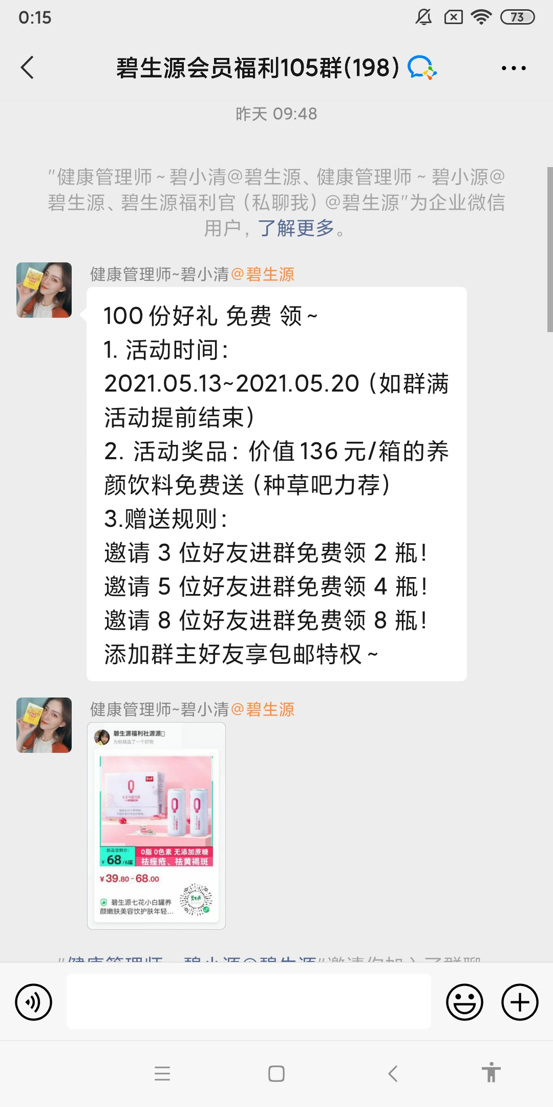 纯干货 | 大健康赛道上的碧生源,持续加码私域流量运营 纯干货 | 大健康赛道上的碧生源,持续加码私域流量运营