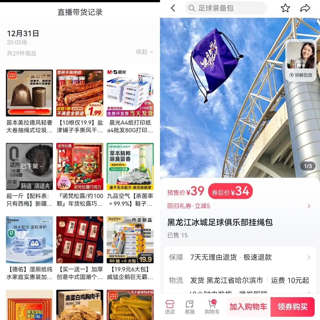 恒大和阿里投资的这家俱乐部,开始直播自救