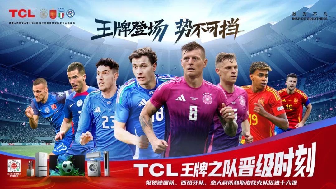 西班牙阿根廷双双拿下冠军,TCL拿下了球迷的心