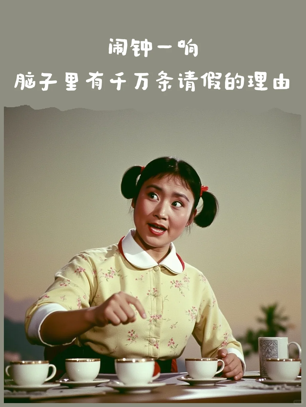 被这些开工文案笑死!