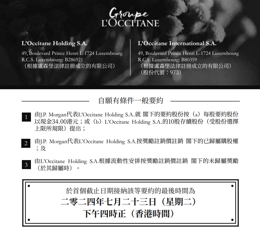 私有化要约溢价60%,欧舒丹与投资者的相互成就