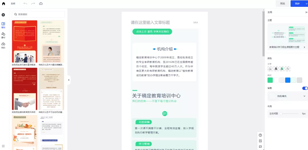 9个公众号排版编辑网站,有3个是完全免费的
