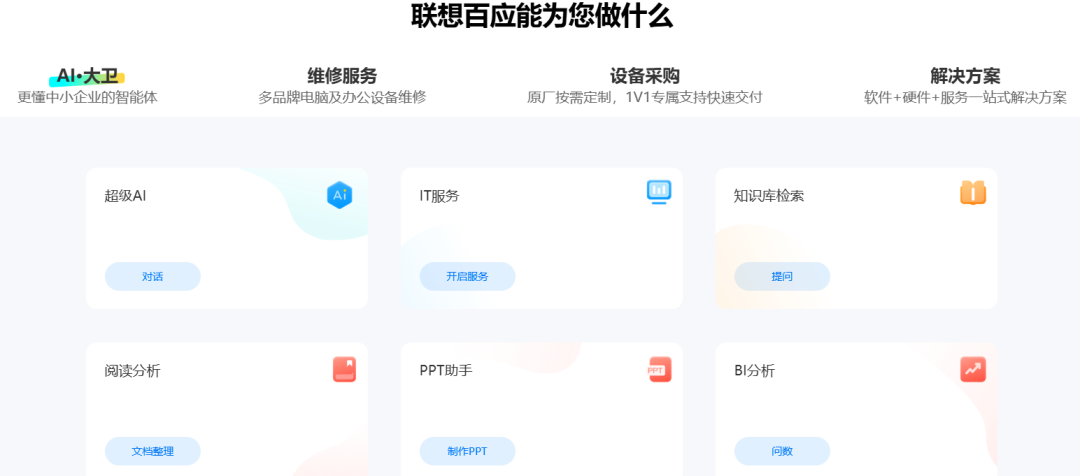 硬件为王的联想,能做好智能体吗?