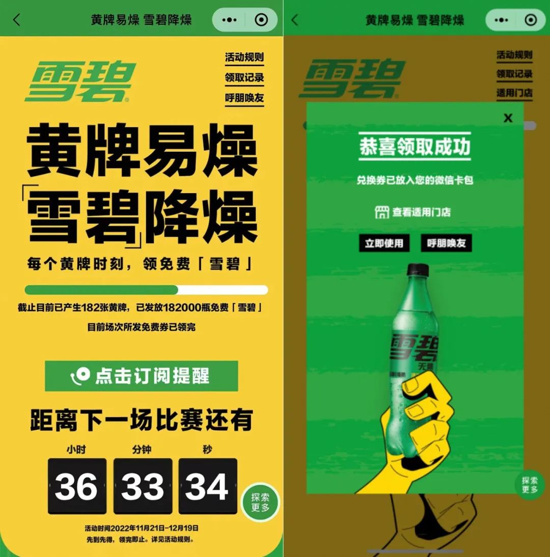 世界杯营销打什么牌?雪碧拿出一张「黄牌」