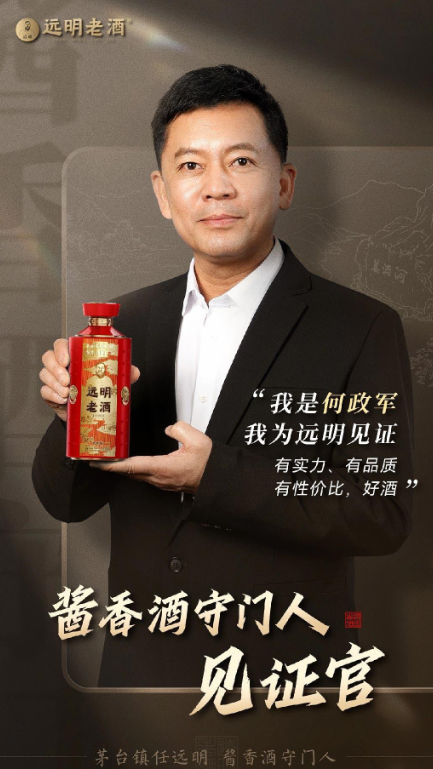 从无名之辈到抖音第3:“远明酱酒”如何完成品牌的快速打造?
