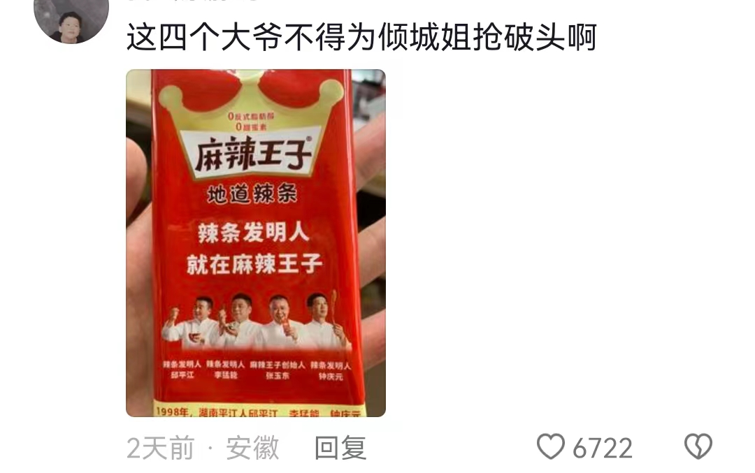 总裁追星,麻辣王子成了恋爱显眼包