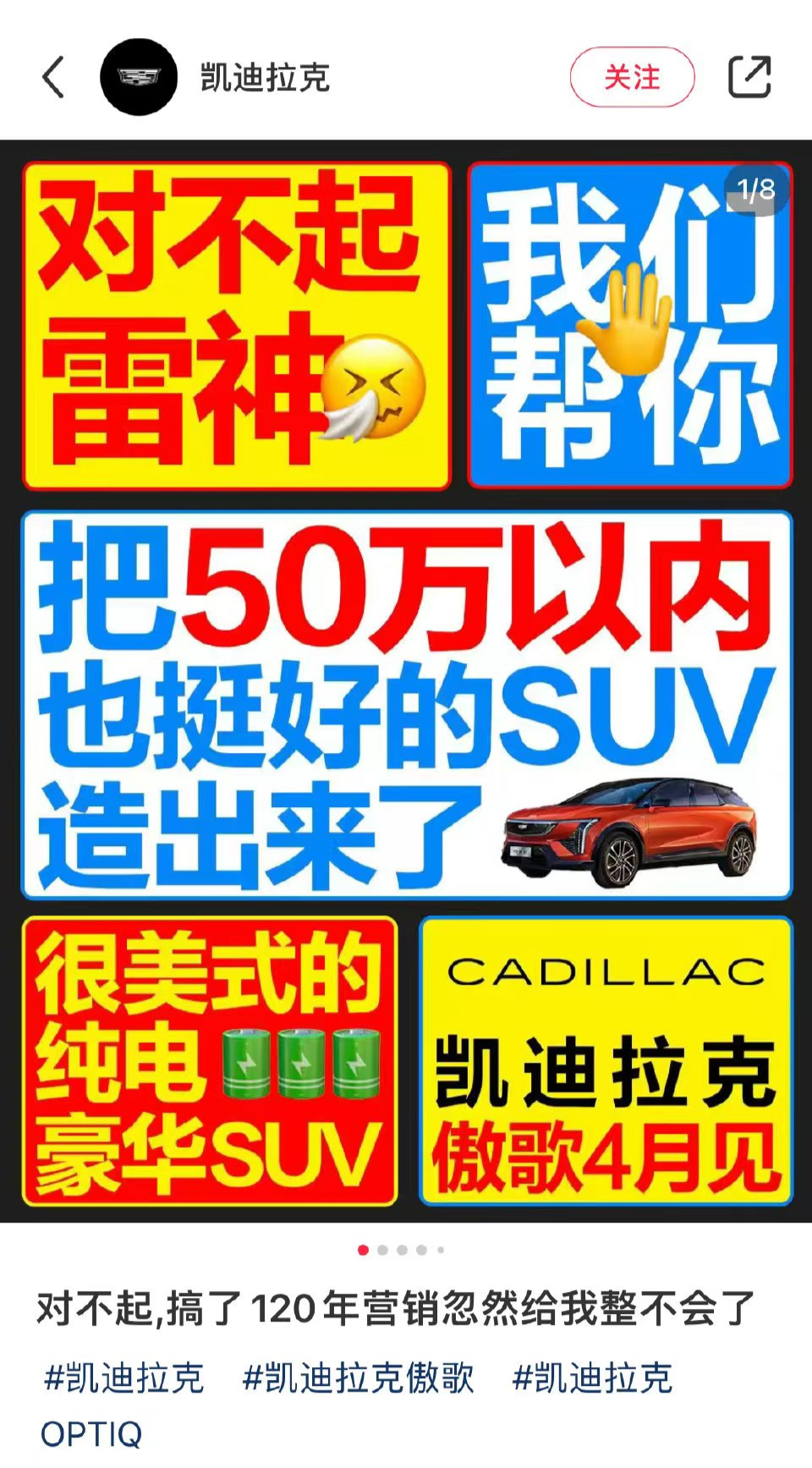 小米 SU7 爆火，凯迪拉克坐不住了