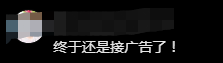 “挖呀挖”黄老师终于接广告?网友又不淡定了